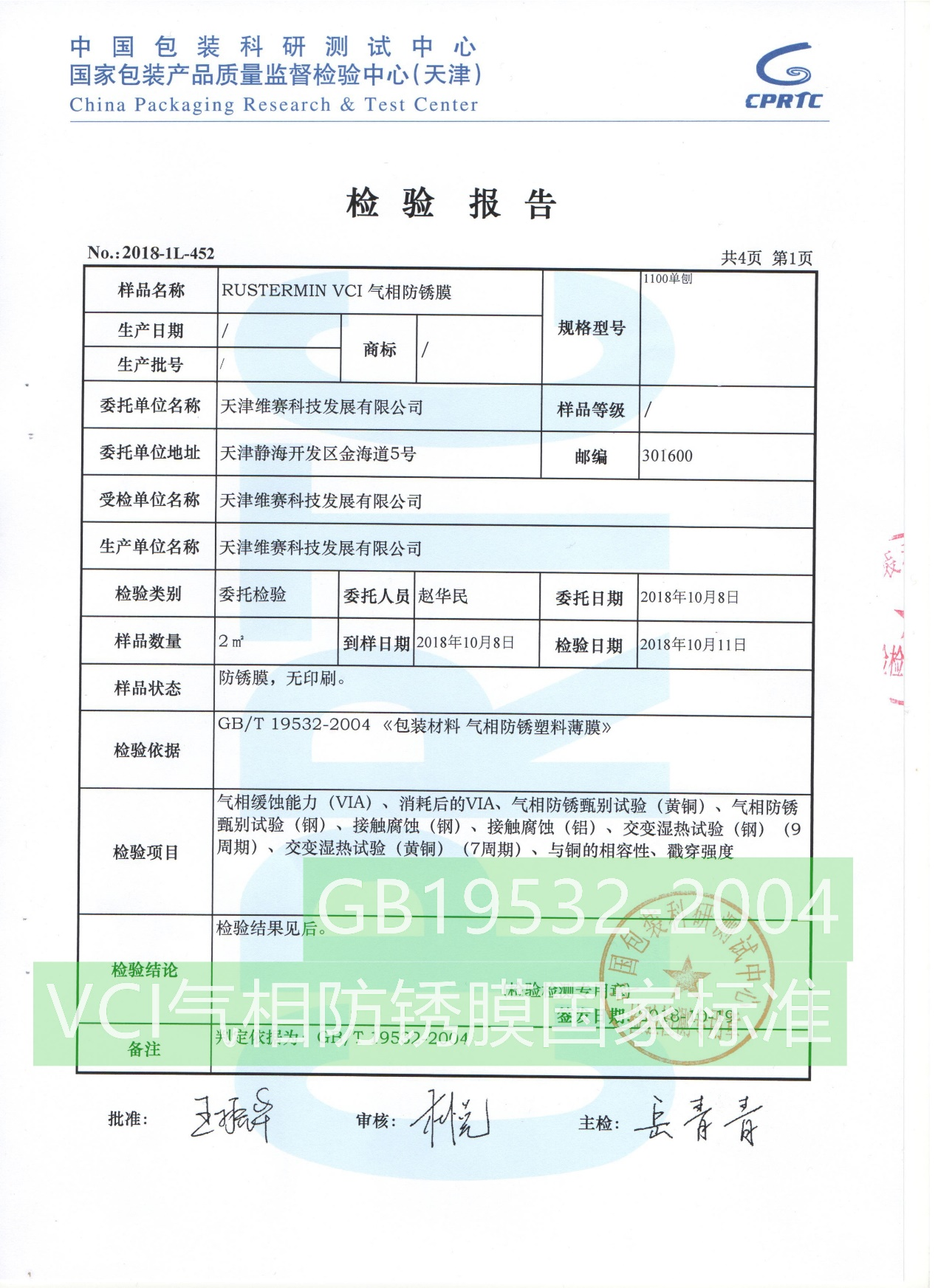 防銹膜生產廠家