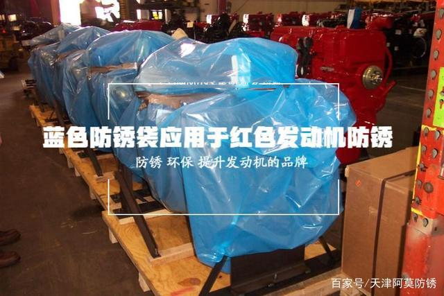 發動機藍色防銹袋