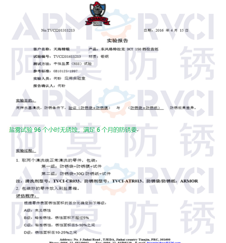 無油防銹 6個(gè)月防銹 氣相防銹紙 防銹膜