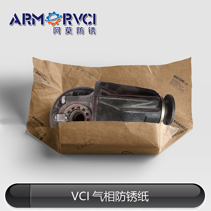 VCI氣相防銹包裝